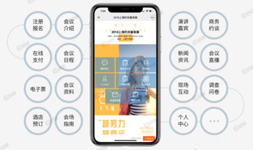 云网114微站 开启传统会议智能办会新纪元