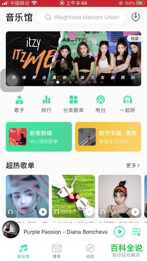 如何在微云网盘上传QQ音乐本地歌曲？